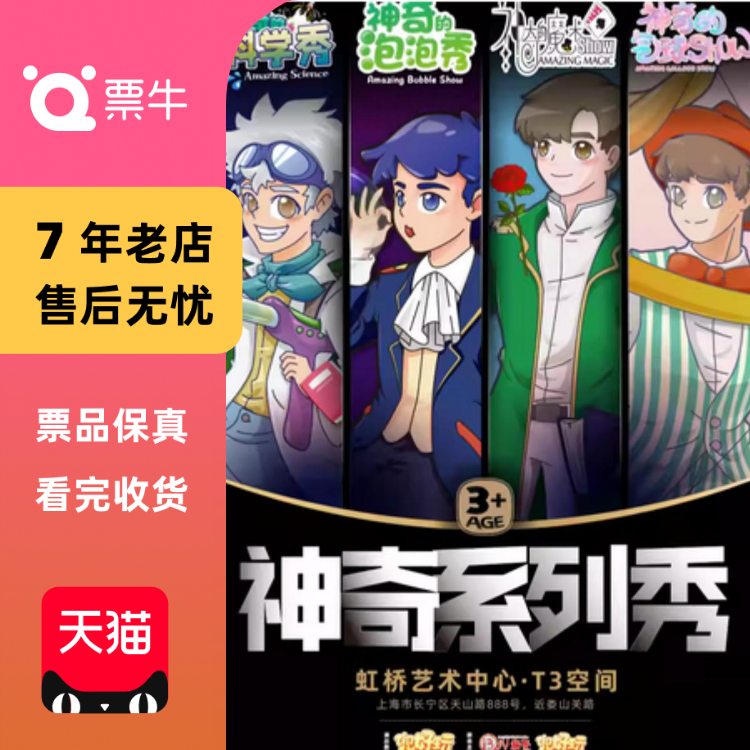 [上海]兜好玩艺术剧团·神奇系列秀 | 泡泡 | 门票