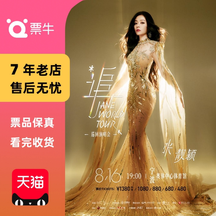 [合肥]“追”张靓颖巡回演唱会门票