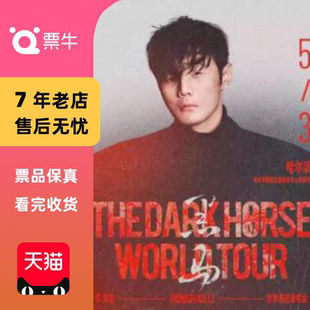 [哈尔滨]李荣浩「黑马」世界巡回演唱会  门票