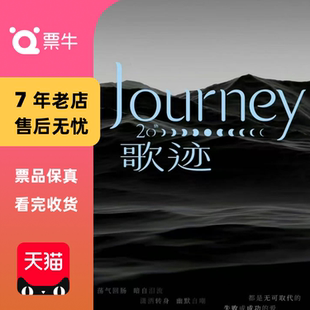 成都 迹 黄丽玲A 歌 Journey世界巡回演唱会门票 Lin