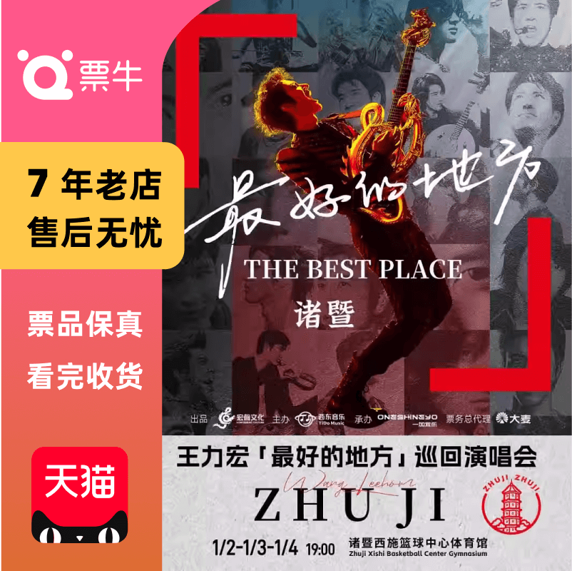 [诸暨]王力宏「最好的地方」巡回演唱会门票绍兴站
