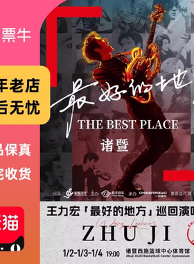 [诸暨]王力宏「最好的地方」巡回演唱会门票绍兴站