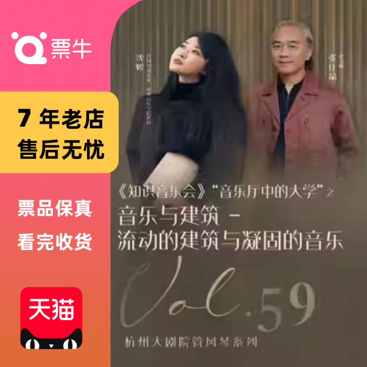 [杭州]杭州大剧院管风琴系列VOL.59知识音乐会门票