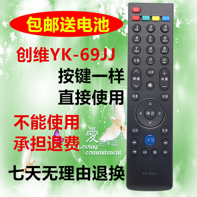 适用创维液晶电视遥控器YK-69JJ 69JH 32 42  47 55E380S 58E560s