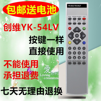 创维电视遥控器YK-54LV YK-54LF通用 32L88IW 42 37L88IW 40L88IW