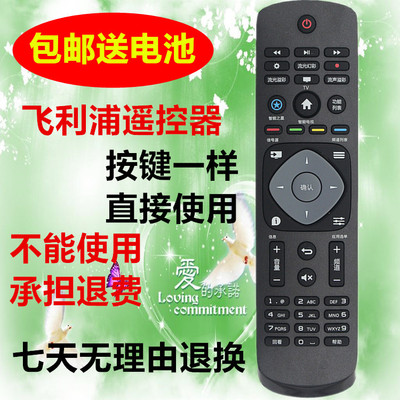 原装版 飞利浦LED背光源电视机遥控器32PHF3611 T3  65PUF6059 T3