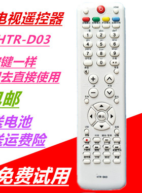 海尔电视遥控器LU32 42R3 L26R3 H26L06 LE32A910 32A30 H32E09