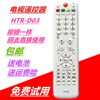 海尔电视遥控器LU32 42R3 L26R3 H26L06 LE32A910 32A30 H32E09