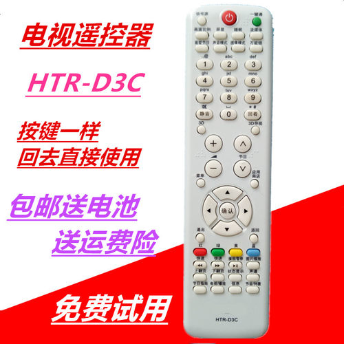 新品原装版海尔电视遥控器HTR D3C LE46 39A700K 32A950 U50H7
