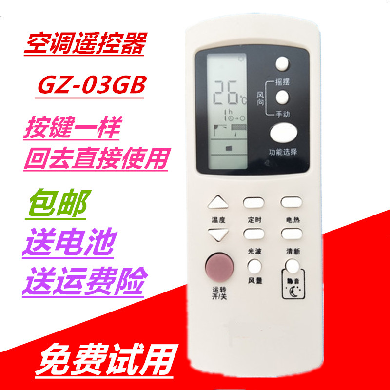 包邮格兰仕空调遥控器 GZ 03GB 原型号通用 KFR 32GW DA1 130冷暖 3C数码配件 遥控设备 原图主图