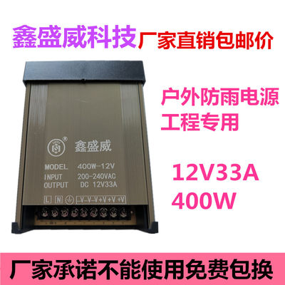 鑫盛威led防雨400w12v300W灯带灯条开关驱动电源发光字灯箱变压器