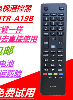 包邮适用于海尔HTR一A19B智能3D云电视LD39U6000 LE46M330P遥控器