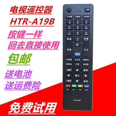 适用于海尔电视机LE42G3000 LD42U3200专用遥控器板HTR-A19B通用