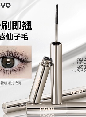 NOVO睫毛膏双头细刷头持久防水防汗不晕染纤维拉长眉毛打底定型液