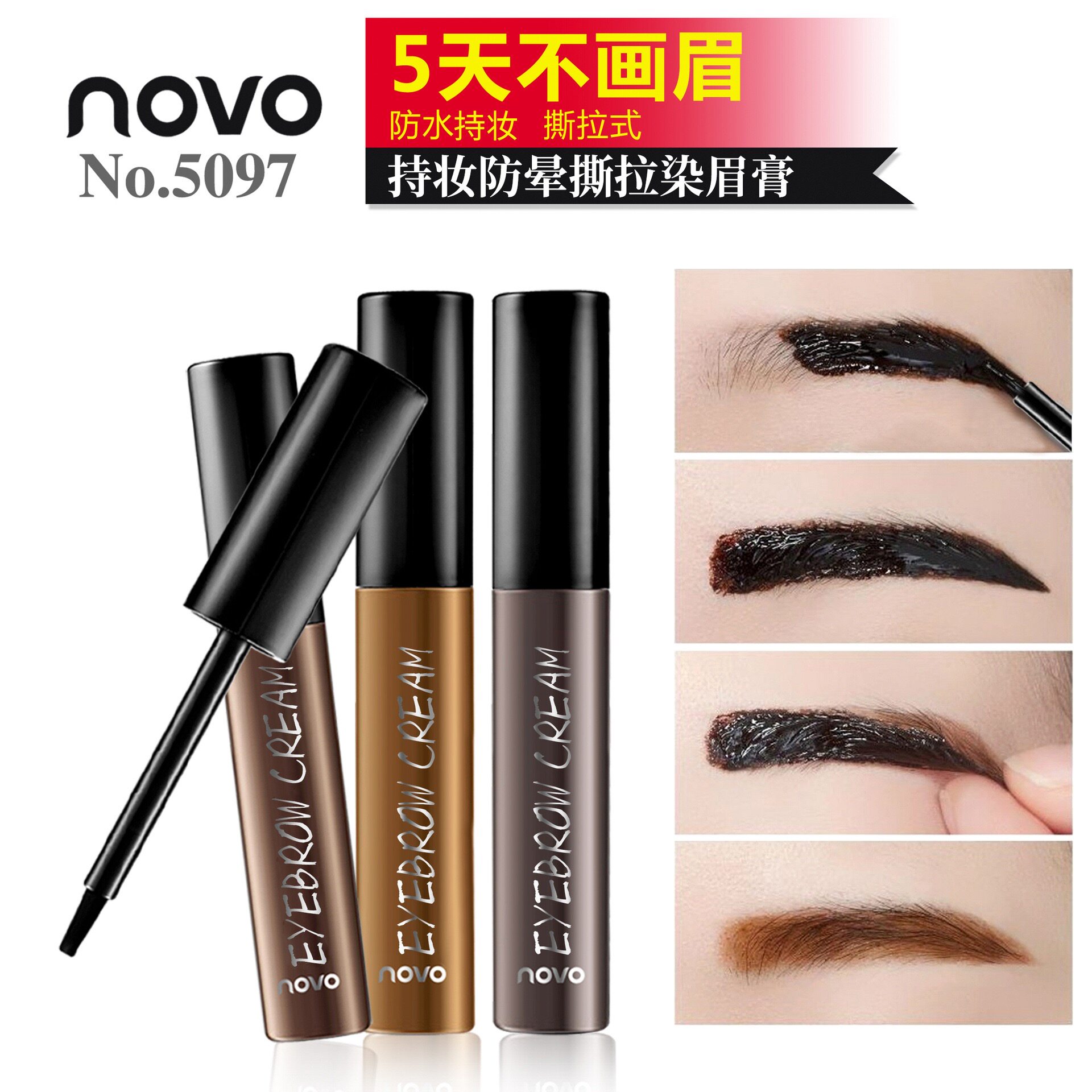 NOVO韩式半永久染眉膏撕拉纹眉膏自然防水持久不脱色笔女画眉神器