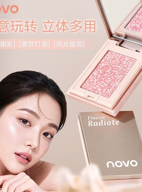 大牌平替novo多用粉盘爆闪高光提亮粉音更霞隐水晶单色眼影亮晶晶