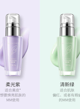 【专柜同款】芬逸植物草本隔离霜三色40ml妆前乳打底保湿彩妆化妆