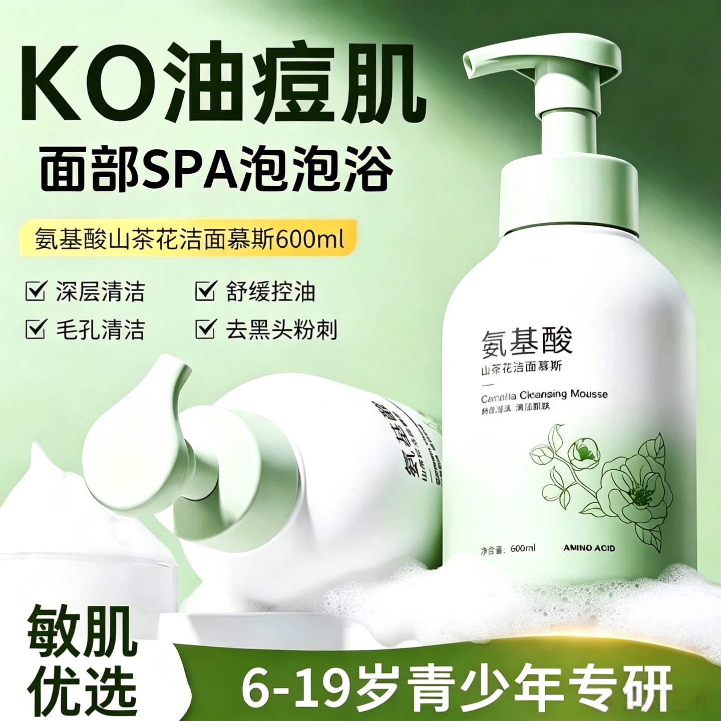 碧素堂山茶花氨基酸洗面奶温和控油保湿清洁毛孔慕斯洁面乳男女