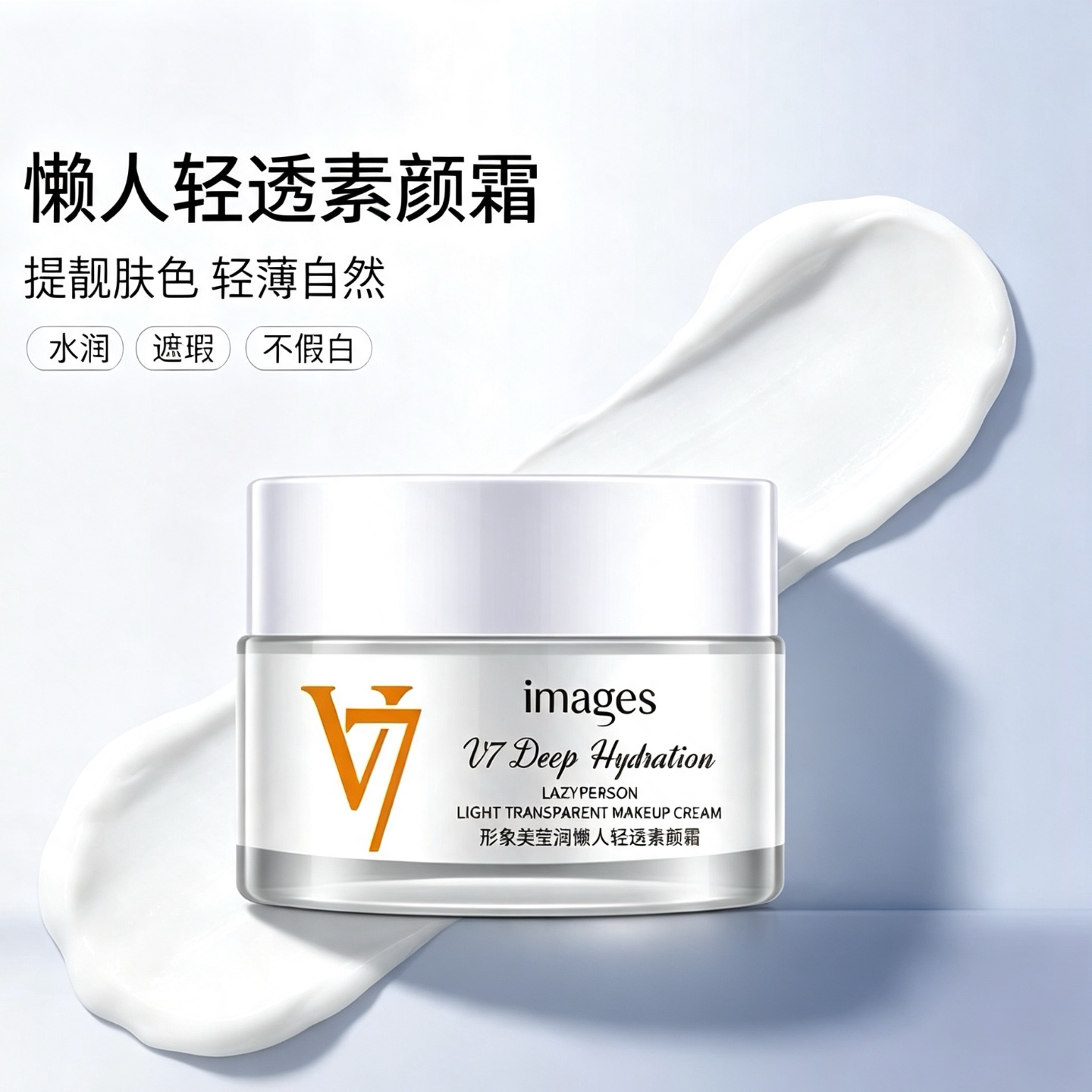 【专柜同款】形象美V7轻透素颜霜懒人霜水光轻透裸妆遮瑕隔离