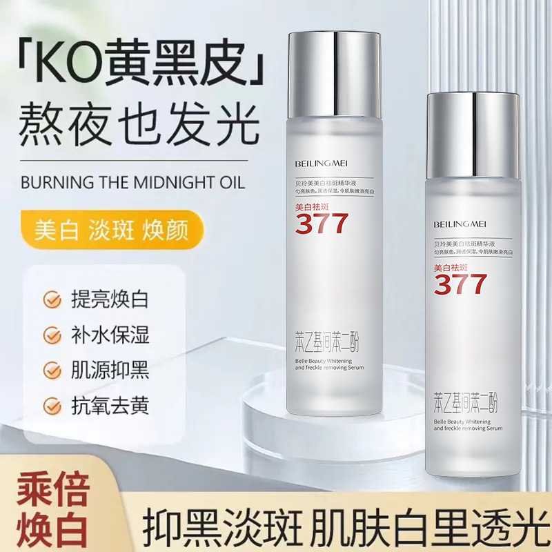 正品贝玲美377美白祛斑精华液水乳套装护肤保湿补水湿敷水精华乳
