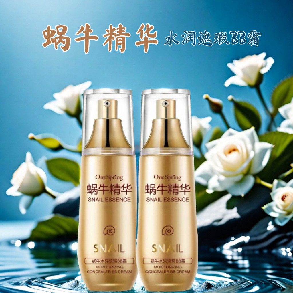 【全网热销】蜗牛水润遮瑕BB霜粉底液持久遮瑕保湿补水隔离裸妆