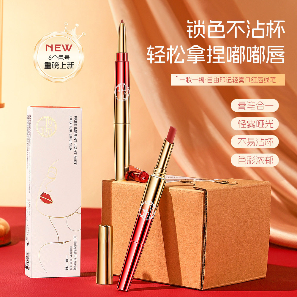 一妆一物双头不沾杯口红唇线笔不易脱色勾勒细管不掉色抖音爆款