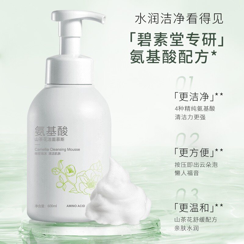 山茶花氨基酸洗面奶清洁补水不紧绷洁面乳
