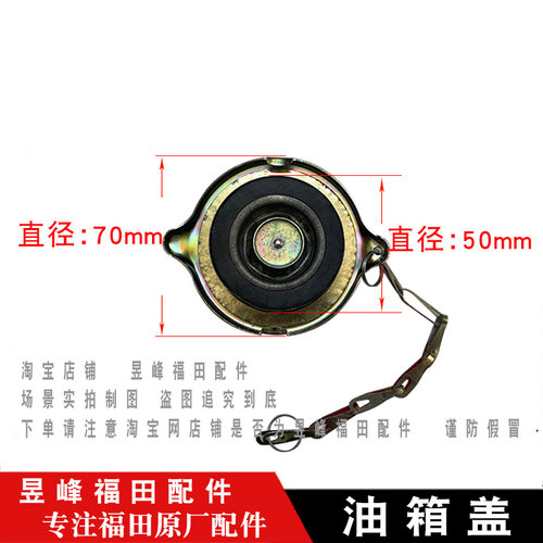 适配福田时代瑞沃C1 C2 RB1 RB2 RC2 RC3 水箱盖子 散热器盖子