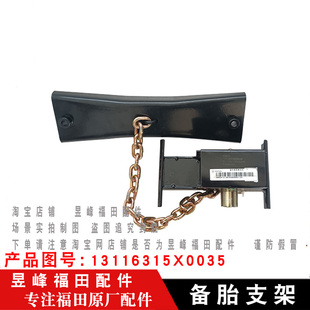 适配福田康瑞H3 领航H3 时代金刚729 738 瑞沃E3备胎支架备胎架子
