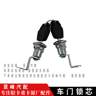 驭菱V1 车门锁 车门锁芯 门锁芯 VQ5 适配福田时代驭菱VQ1