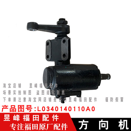 适配福田时代驭菱VQ1 V1 V2 VQ2 伽途T3 宝瑞K1 方向机转向机总成