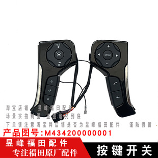 CTS9 适配福田欧马可S5 捷运9 奥铃大黄蜂 方向盘按键开关 欧航