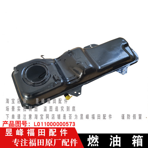 适配福田时代祥菱M1 M2 V1 V2 铁质燃油箱 油箱总成 汽油油箱