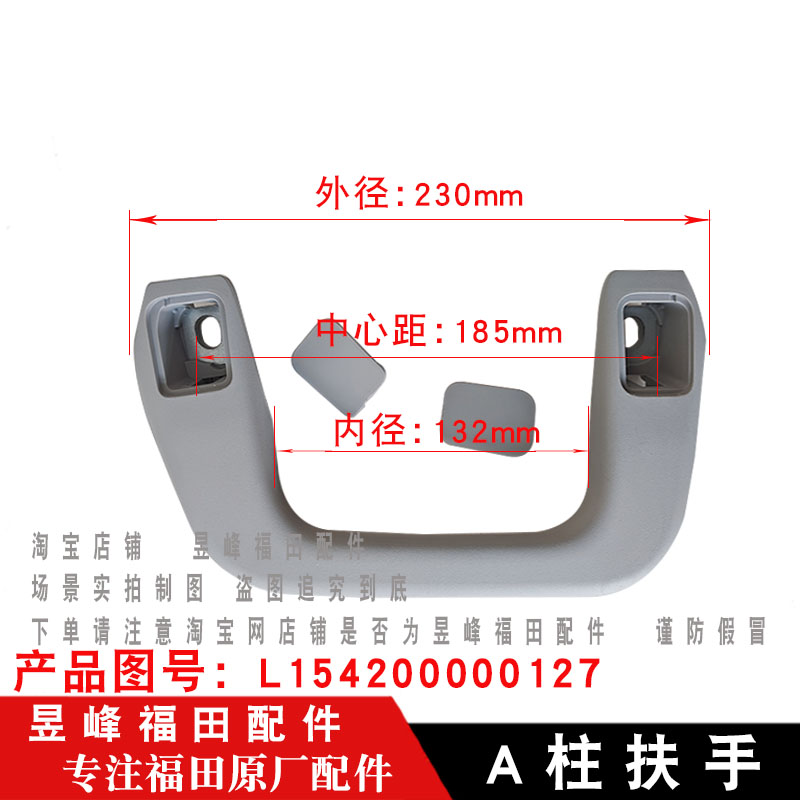 适配福田时代瑞沃大金刚ES3 ES5 时代领航G5 A柱拉手上车拉手抓手