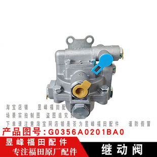 适配福田时代骁运 瑞沃Q5 时代金刚719 金刚Q3  自卸车继动阀总成