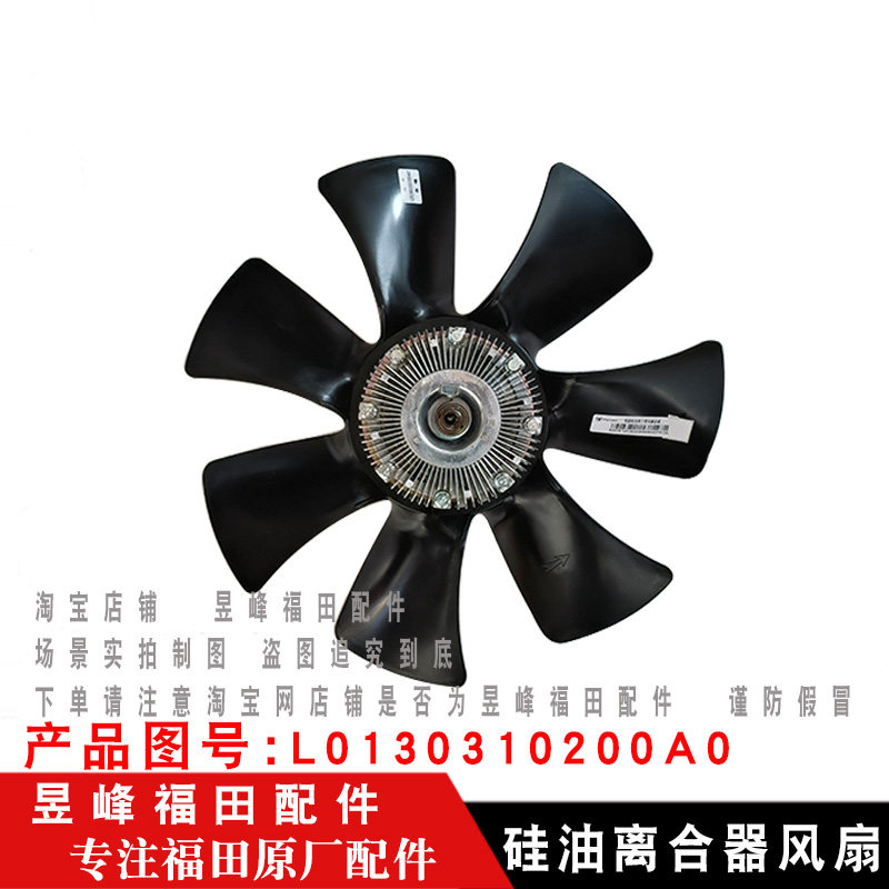 适配福田欧马可s1 s3 奥铃cts速运硅油离合器风扇 发动机水箱风扇