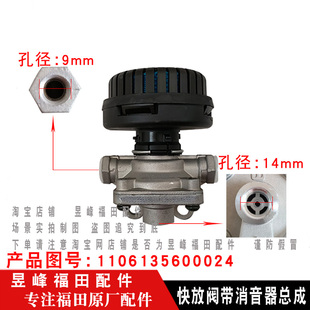 适配福田时代领航5 M6 欧马可 奥铃CTX 捷运 康瑞H3 快放阀总成