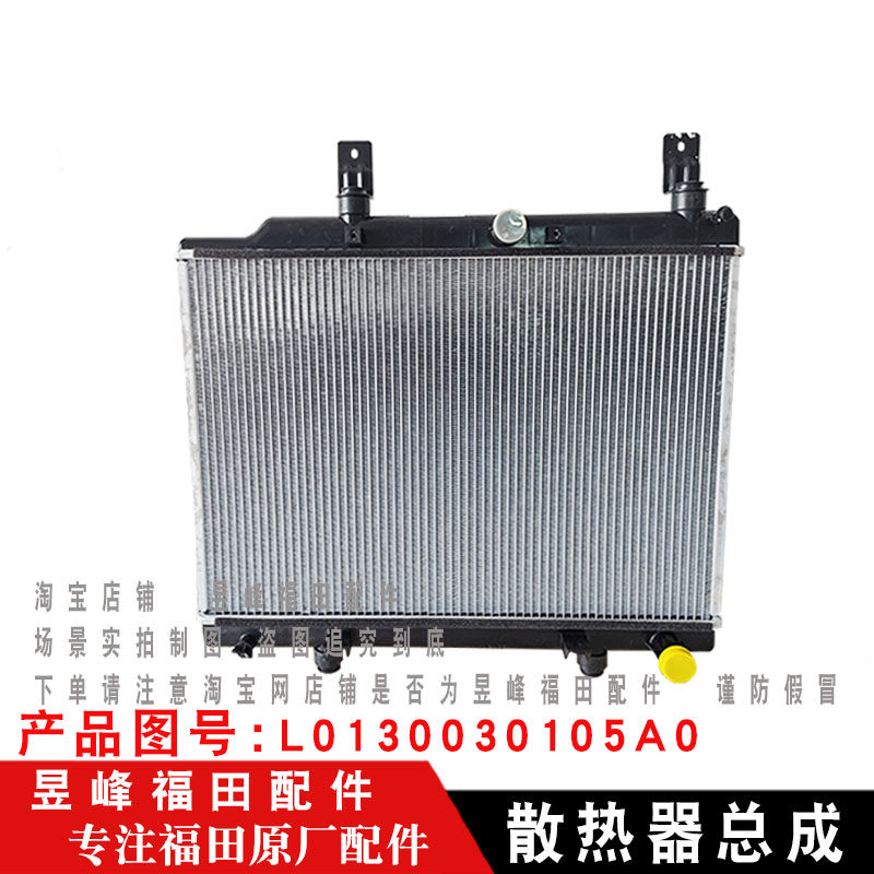 适配福田祥菱V1 V2 迦途T3 祥菱小货车 水箱散热器 水箱冷却器