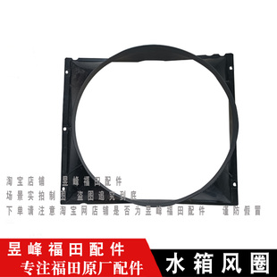 适配福田欧马可S5欧航 CTS9水箱风圈散热器风圈护风罩 奥铃大黄蜂