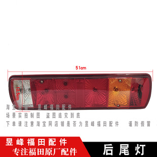 福田欧马可S5欧航瑞沃ES5奥铃CTS9大黄蜂后尾灯总成 倒车灯刹车灯