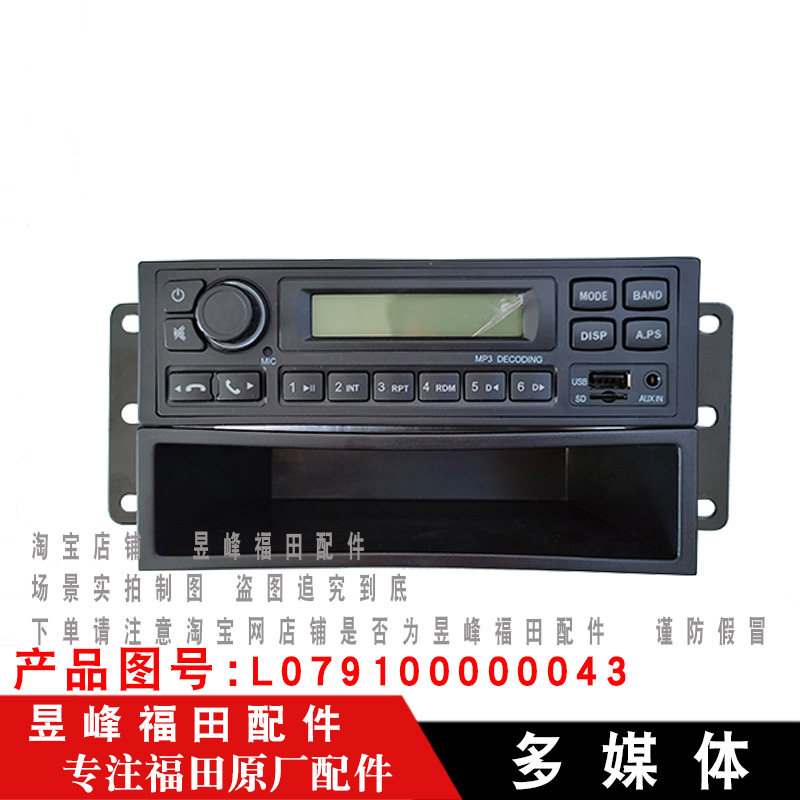 适配福田新款时代康瑞H2 H1 领航轻卡 录音机 收音机多媒体播放器