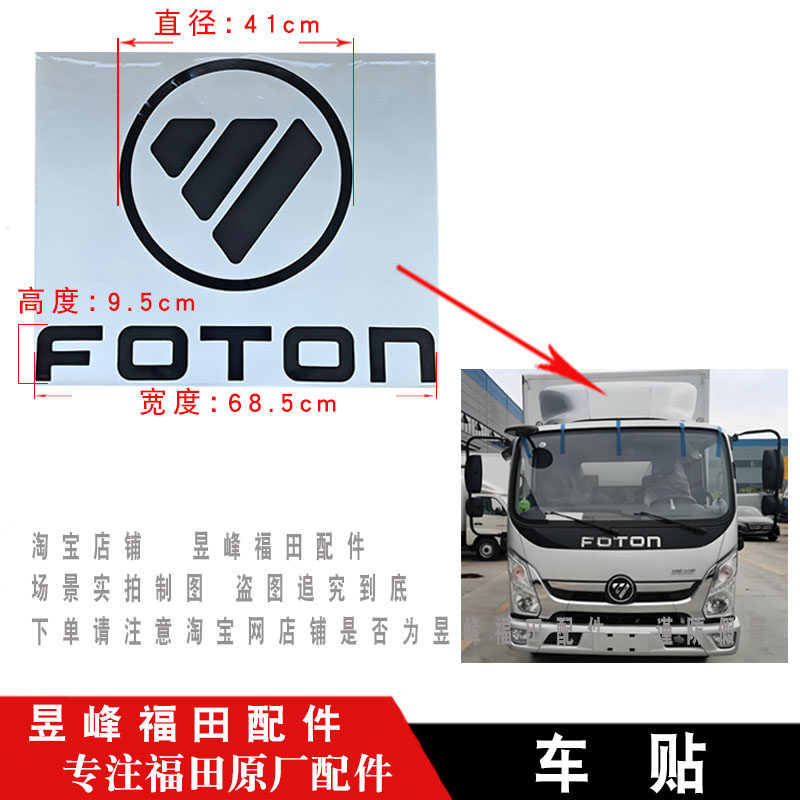 福田欧马可欧航奥铃原厂车贴