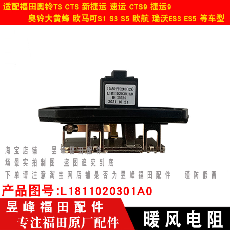 适配福田奥铃CTS 速运新捷运 欧马可S1 S3 S5瑞沃ES3 ES5暖风电阻