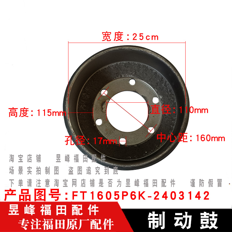 适配福田时代祥菱M2 M1 V2 驭菱V1小卡之星 制动鼓 刹车鼓 刹车锅