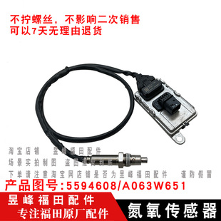 康明斯4.5 适配福田欧航 大黄蜂 奥铃CTS9 氮氧传感器 欧马可S5