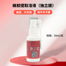 独立健30口服液蜂胶提取物猪牛羊腹泻拉稀痢疾口蹄水泡阉割外伤口