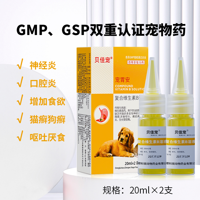 宠物复合维生素B溶液消化不良