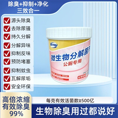 浓缩微生物除臭剂强效抑菌除尿味
