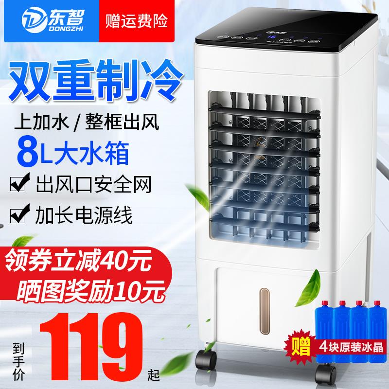 东智空调扇制冷器冷风机家用宿舍电风扇加湿冷气扇水冷移动小空调热销0件包邮