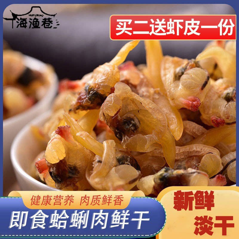 蛤蜊肉250g开袋即食黄蚬子干花甲肉新鲜无沙文蛤海鲜贝类水产干货